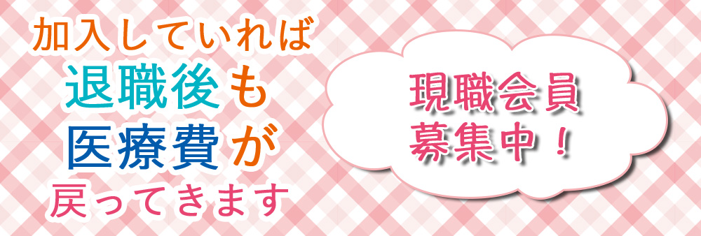 福島県退職教職員互助会